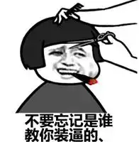蘑菇头装逼表情包