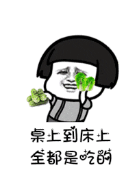 讲真的改编版分享