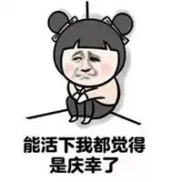  币圈搞笑表情包