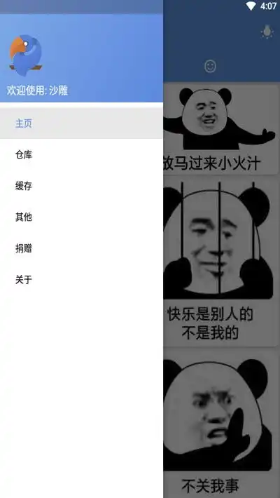  沙雕斗图表情包制作v1.3沙雕斗图表情包制作app下载91手游网