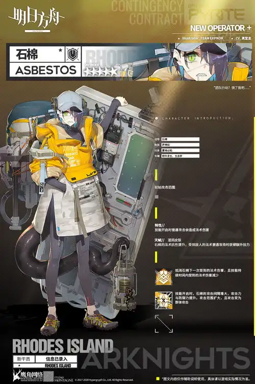 明日方舟新五星干员石棉前来报道,玩家这个立绘太有特点了