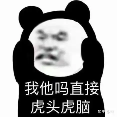 人脸熊猫表情包骂人