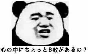 熊猫头日语表情包