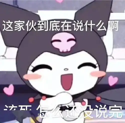  库洛米实用表情包给我存
