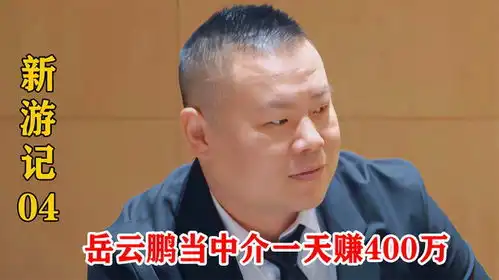  明星体验当房产中介,岳云鹏第一天上班,竟赚了400万