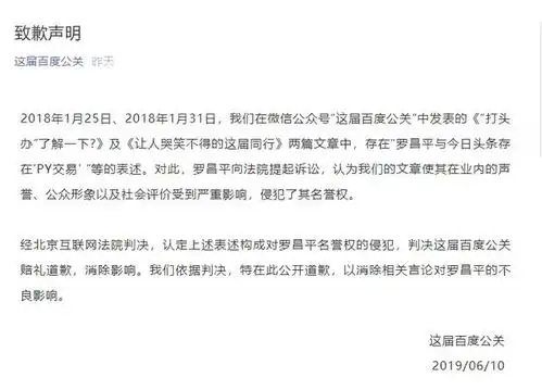  表情百度被判连续10日公开道歉,罗昌平反手抽百度和李彦宏夫妇一...表情