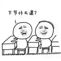 老师不想上班表情包