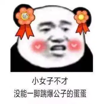  抖音小生不才小女子不才表情包分享蘑菇头表情超可爱