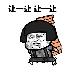 搬砖动态表情包