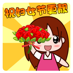  2018三八妇女节图片动态祝福妇女节快乐祝福图片动态