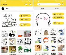  蛋蛋表情app下载蛋蛋表情安卓版1.3极光下载站