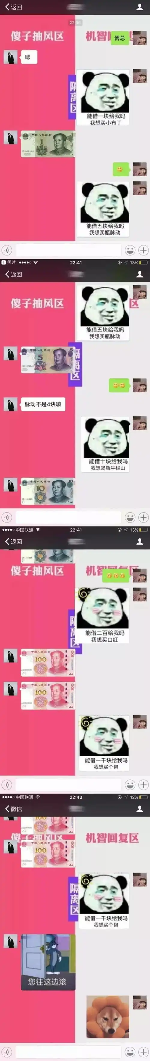  分享一个套路老公的小游戏,你发表情包,他给钱