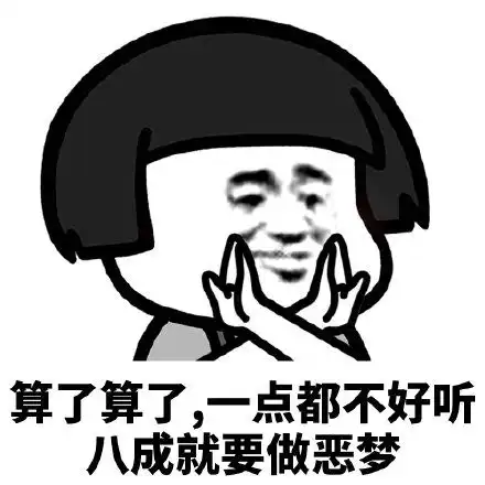  表情包我要睡了,给我说晚安