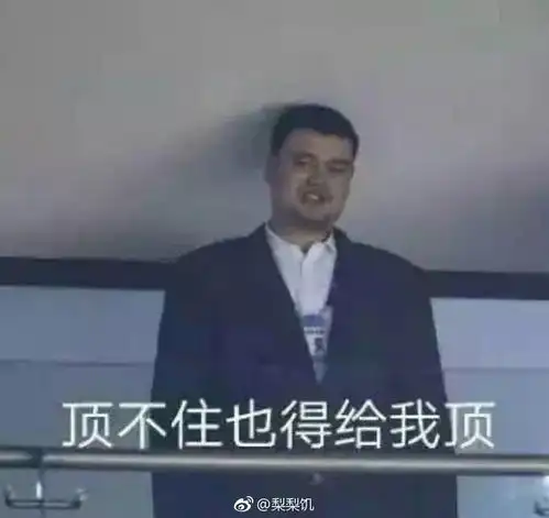 妹妹动漫图表情包姚明