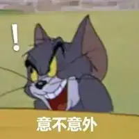tom求饶表情包