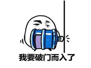  快开门送水的动态图片系列表情包大全