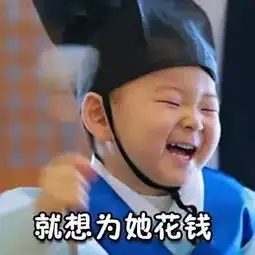  吐槽据说这是一组男票必备的表情包,认错专用买买买专用...望周知