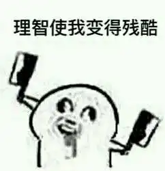  可以这很人类之光表情包下载乐游网游戏下载