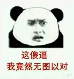 无奈无语的表情包图片傻