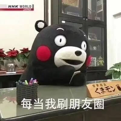  朋友圈的困惑