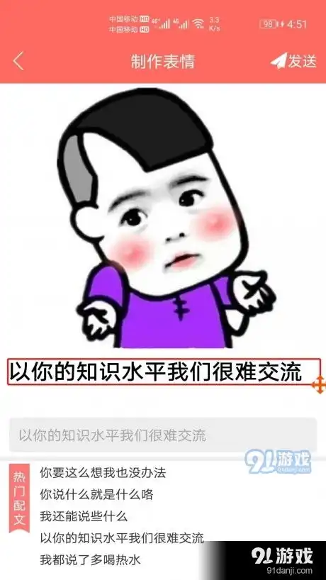  表情包定制app下载表情包定制v1.5下载91软件下载