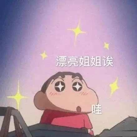 求夸和夸人专用表情包