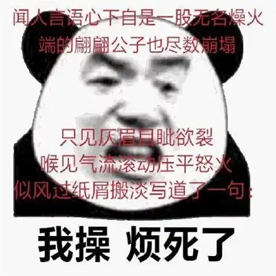  遇到烦心事的暴走聊天表情包热门的烦躁微信表情大全