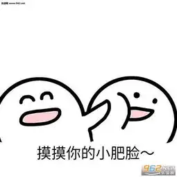  我这么可爱你忍心欺负我吗表情包摸摸你的小肥脸表情包下载乐游网游戏下载