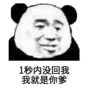 表情包别的女生再好,有我会阴阳怪气吗