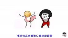 抖音超火妲己之歌太洗脑,配上这魔性表情包,腿抖得停不下来
