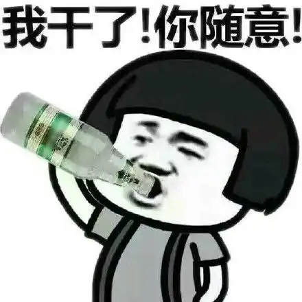  蘑菇头喝啤酒表情包