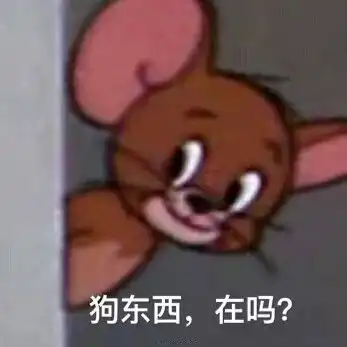  杰瑞鼠可爱表情包