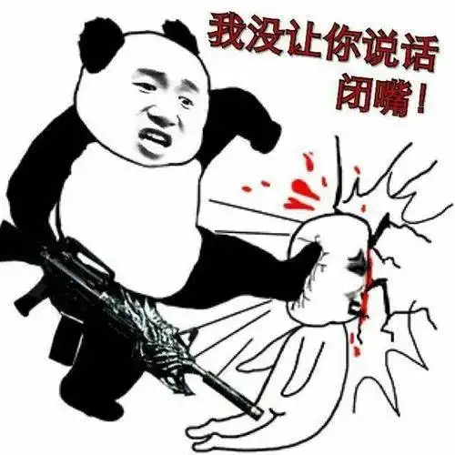  熊猫头表情包i这笔巨款不能再用了,留着过年