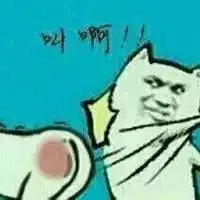 打屁股表情包