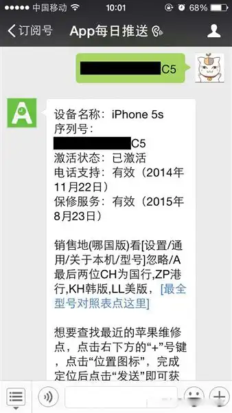  用微信一键查询iphone真伪及保修