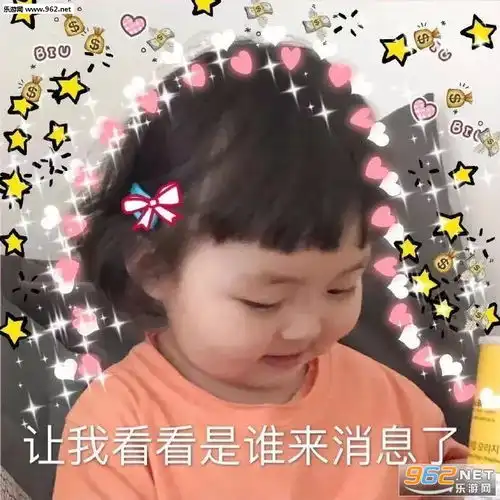  小宝贝我来了表情包动图等我出来杀了你表情包下载乐游网游戏下载