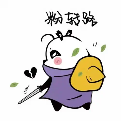  清朗熊猫表情包上线理性追星,先用为敬