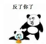  反了你了表情包qq下载反了你了表情包pc软件下载站
