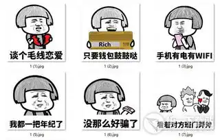 我谈个毛线恋爱表情包下载我谈个毛线恋爱蘑菇头系列表情包免费版旗米拉下载站