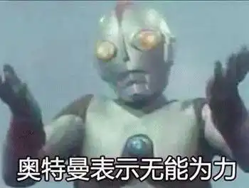 搞笑动漫表情包奥特曼