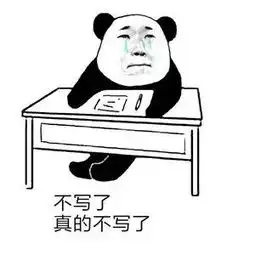 重要事情图片表情包论文
