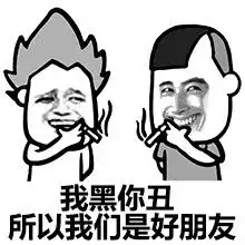  劳资就黑了,咋滴微信蘑菇头二等功表情包