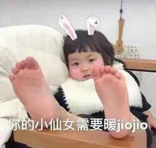 给老婆暖脚的表情包