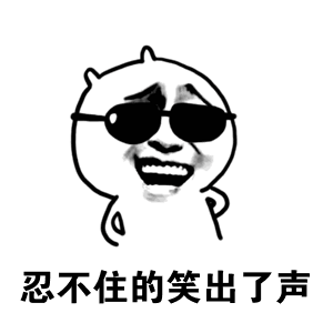 抓贼的表情包周博磊