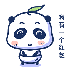  微信表情小熊宝求红包