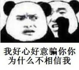  我好心好意骗你表情包下载我好心好意骗你表情包app下载我好心好意骗你表情包手机版下载