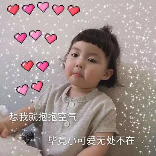 我爱你的表情包可爱罗熙