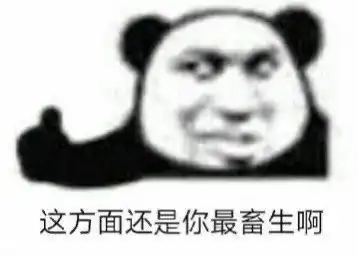  一组想保存的沙雕表情包