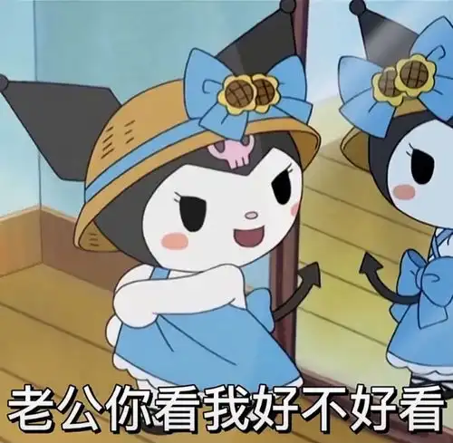  可可的表情包送给热恋中的妹妹