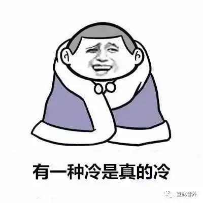  凉凉凉手脚敢不敢再暖和点
